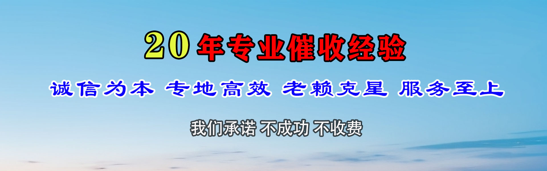 莱山收账公司