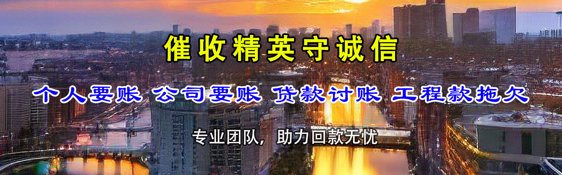 莱山收账公司
